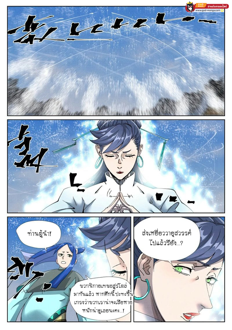 อ่านการ์ตูน Tales of Demons and Gods 438 ภาพที่ 16