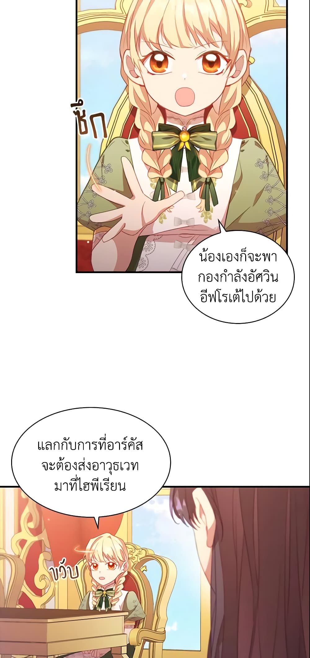 อ่านการ์ตูน The Beloved Little Princess 94 ภาพที่ 15