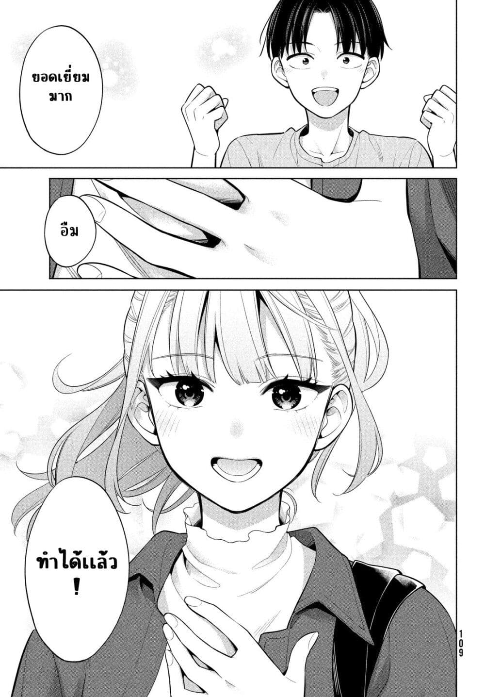 อ่านการ์ตูน Watashi wo Center ni suru to Chikaimasu ka 4 ภาพที่ 39