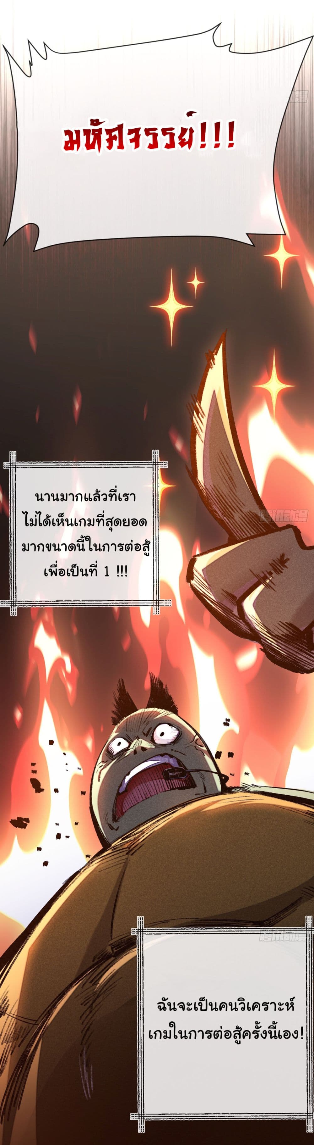 อ่านการ์ตูน I’m The Boss in Magic Moon 7 ภาพที่ 14