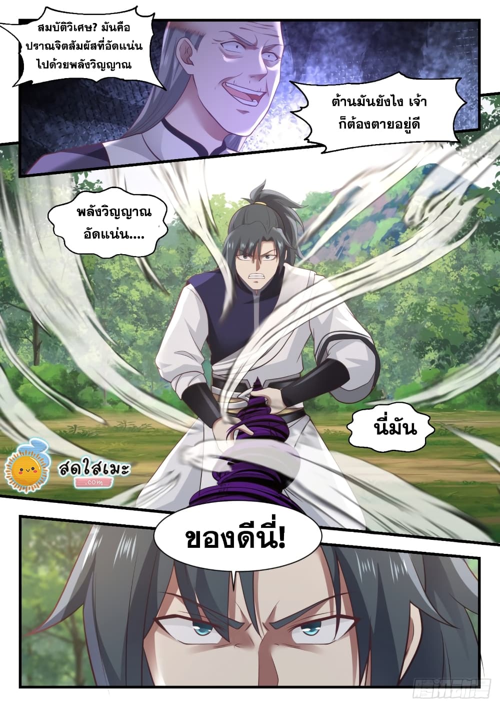 อ่านการ์ตูน Martial Peak 1016 ภาพที่ 13