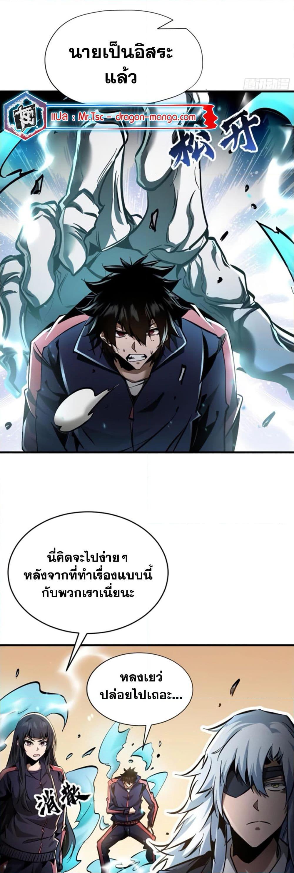 อ่านการ์ตูน I’m Really Not A Demon Lord 11 ภาพที่ 19