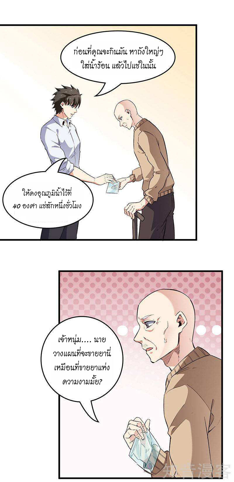 อ่านการ์ตูน The Super Doctor From 2089 197 ภาพที่ 22