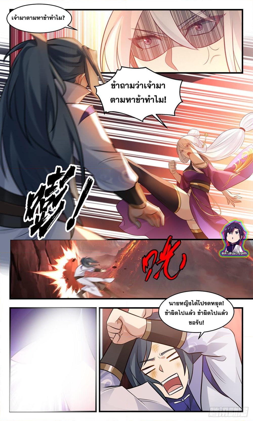 อ่านการ์ตูน Martial Peak 2787 ภาพที่ 4