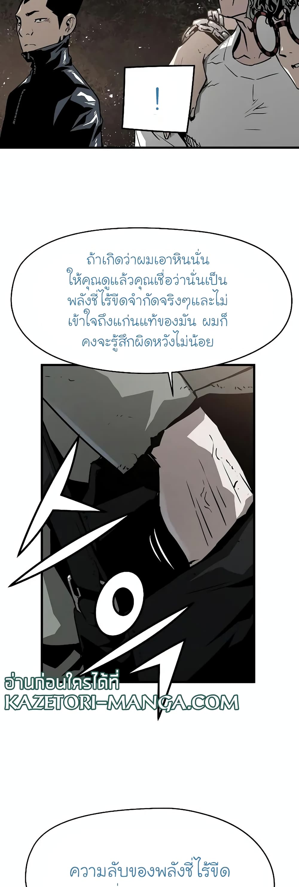 อ่านการ์ตูน The Breaker 3: Eternal Force 64 ภาพที่ 11