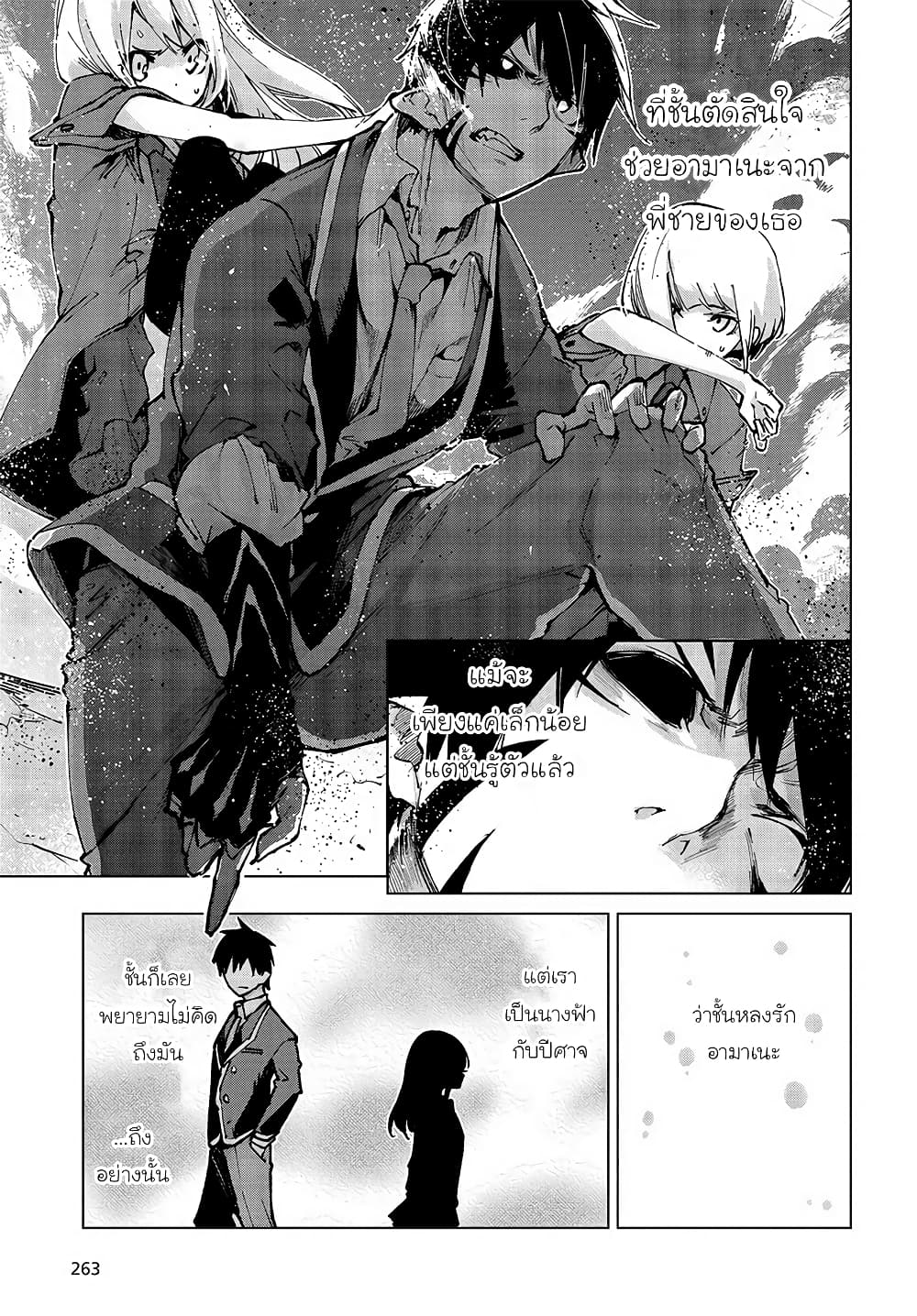 อ่านการ์ตูน Oroka na Tenshi wa Akuma to Odoru 63 ภาพที่ 5