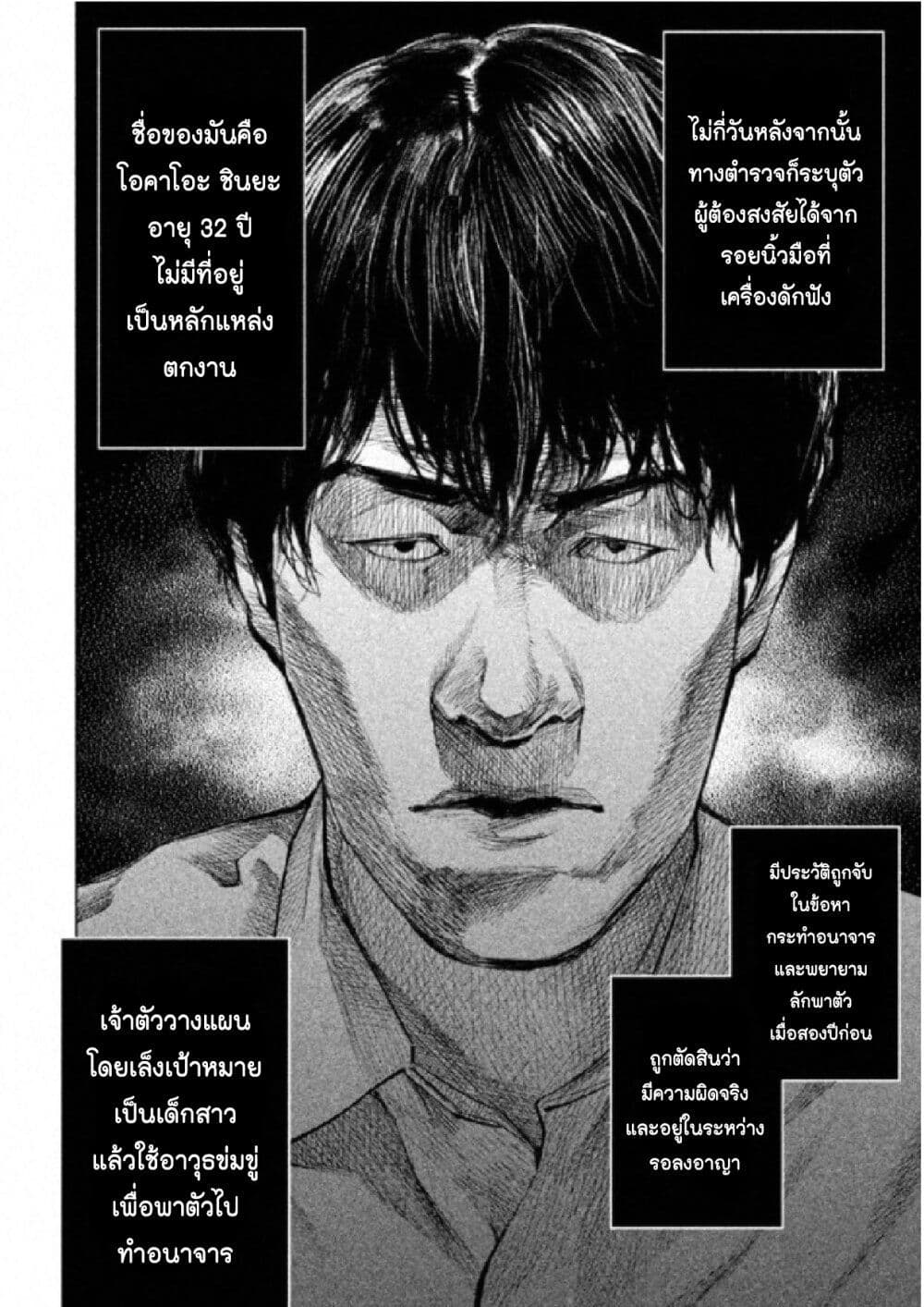 อ่านการ์ตูน Tantei no Tantei 1 ภาพที่ 148