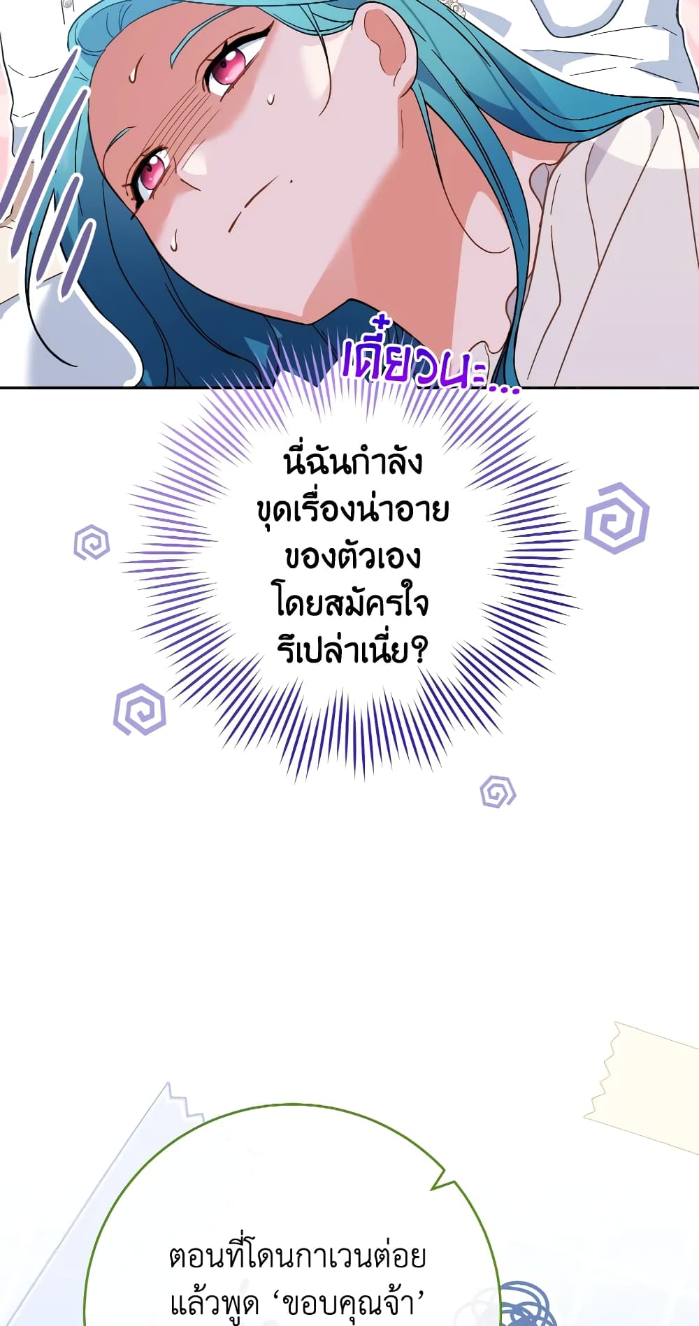 อ่านการ์ตูน The Young Lady Is a Royal Chef 103 ภาพที่ 30