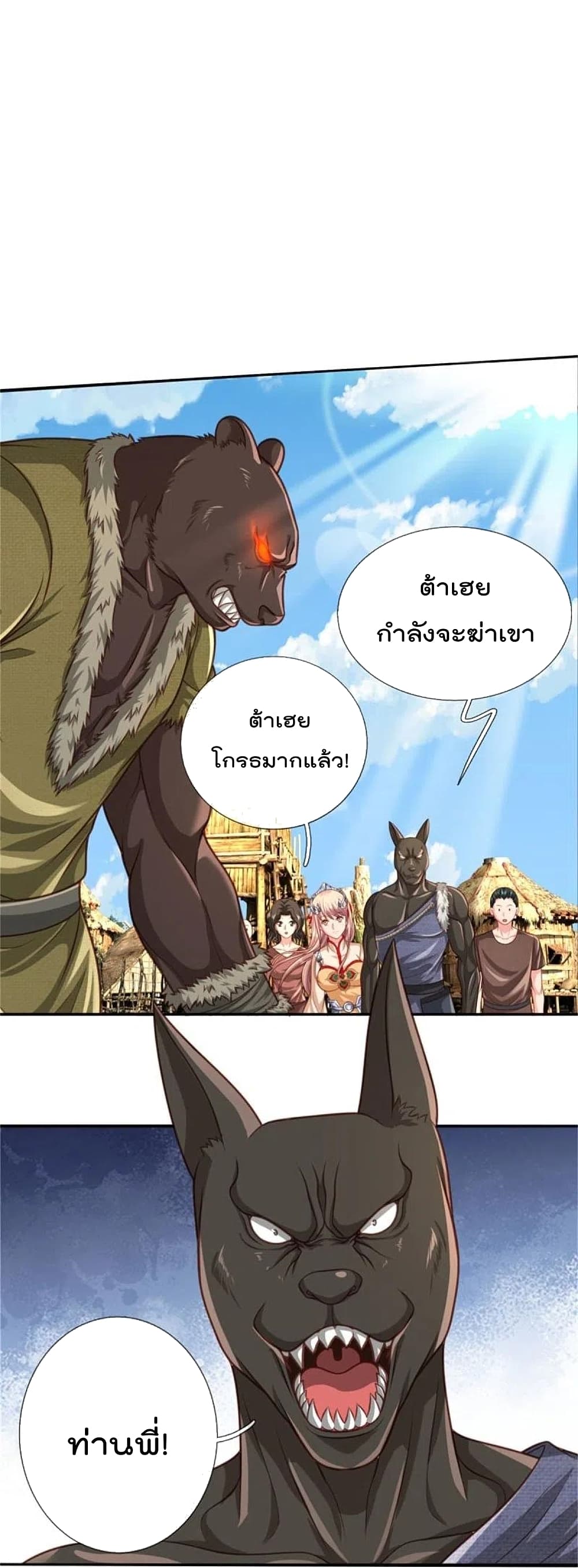 อ่านการ์ตูน I’m The Great Immortal 387 ภาพที่ 23