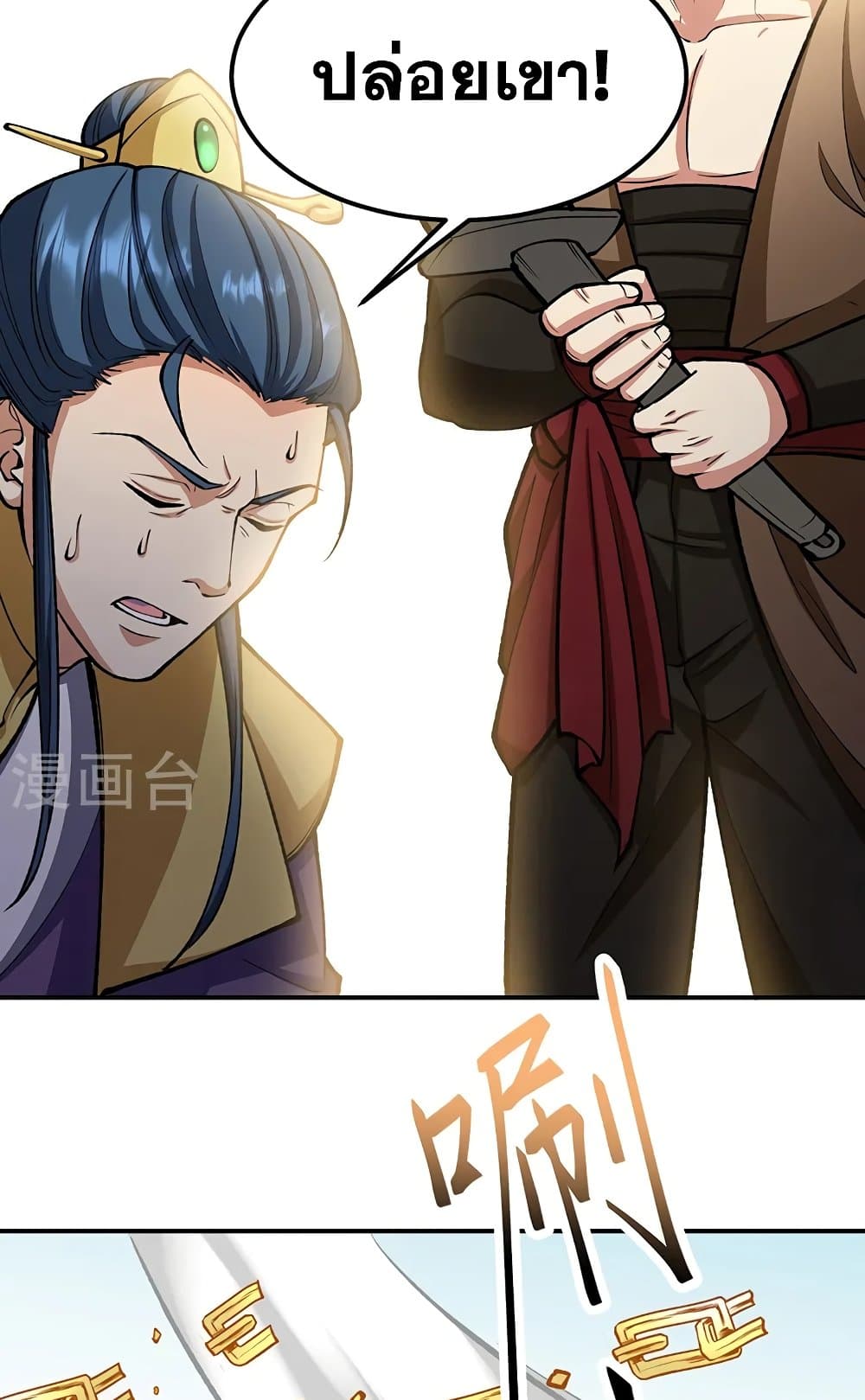 อ่านการ์ตูน WuDao Du Zun 558 ภาพที่ 24