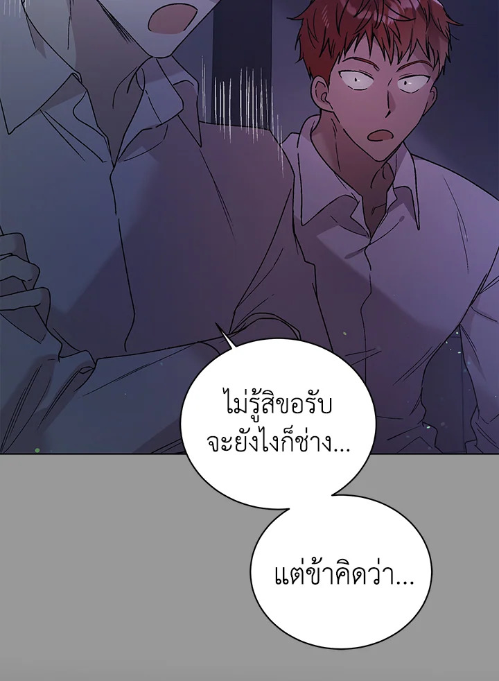 อ่านการ์ตูน A Way to Protect the Lovable You 29 ภาพที่ 75