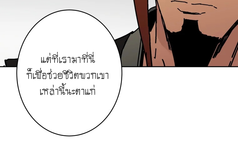 อ่านการ์ตูน Peerless Dad 280 ภาพที่ 6