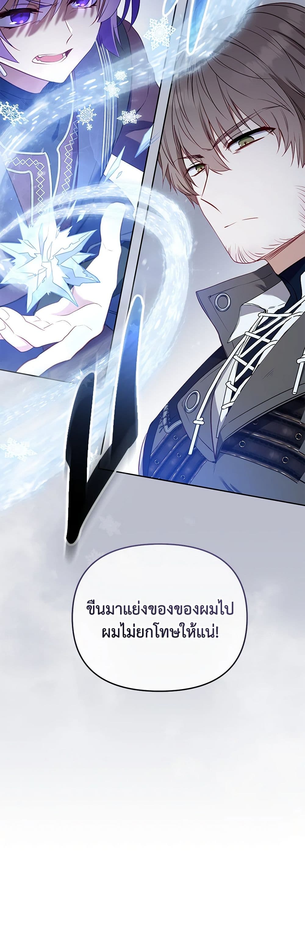 อ่านการ์ตูน I’m Being Raised by Villains 15 ภาพที่ 61