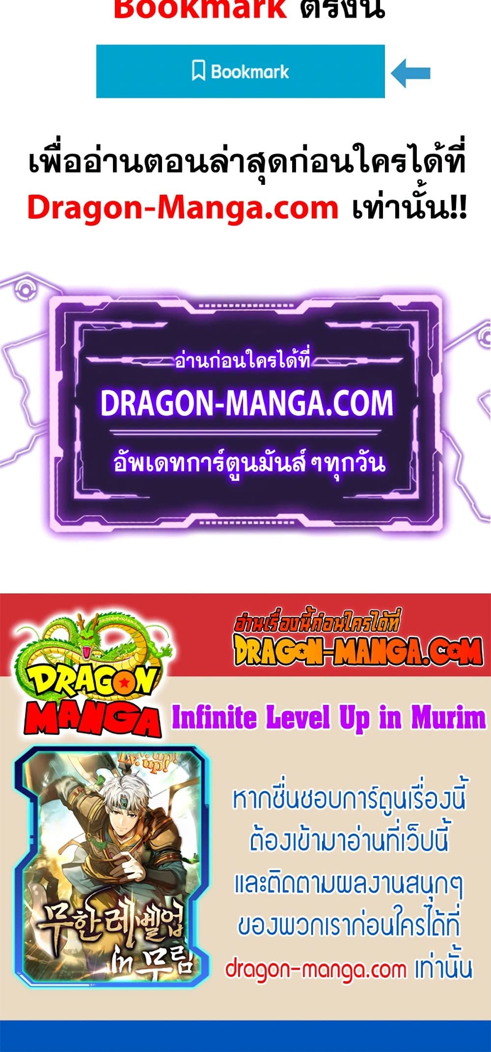 อ่านการ์ตูน Infinite Level Up in Murim 110 ภาพที่ 120