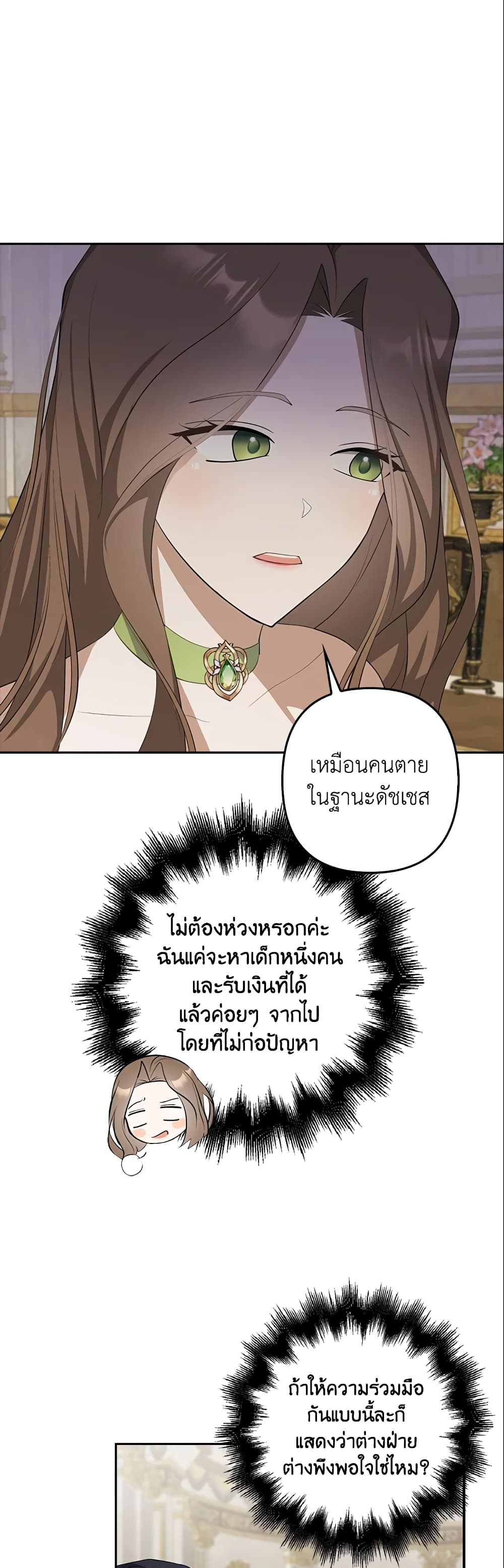 อ่านการ์ตูน A Con Artist But That’s Okay 23 ภาพที่ 48