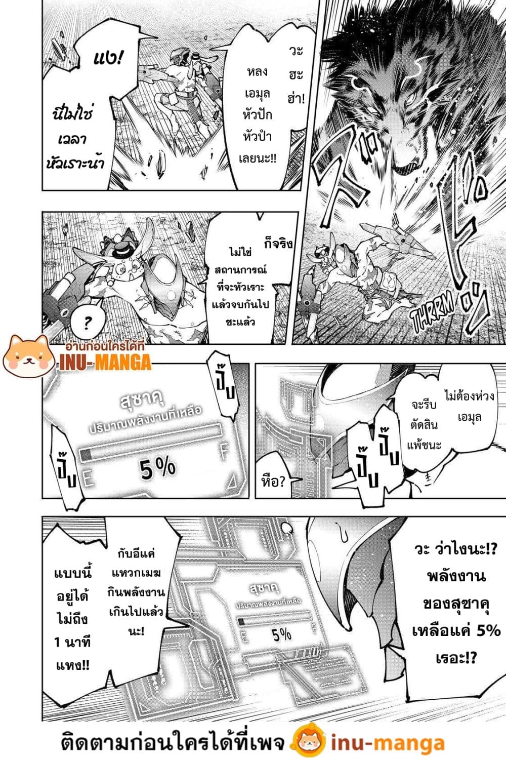 อ่านการ์ตูน Shangri-La Frontier 91 ภาพที่ 3