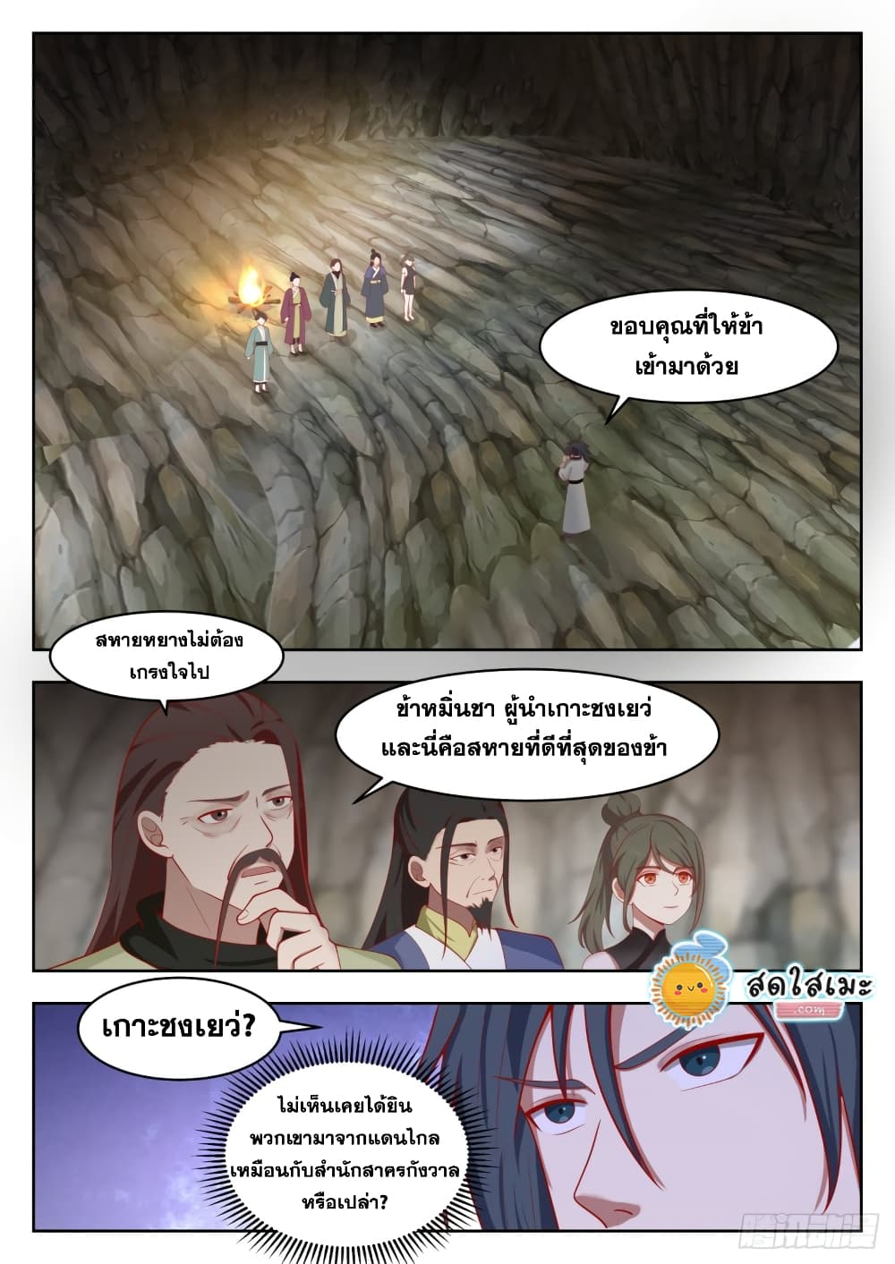 อ่านการ์ตูน Martial Peak 1310 ภาพที่ 12