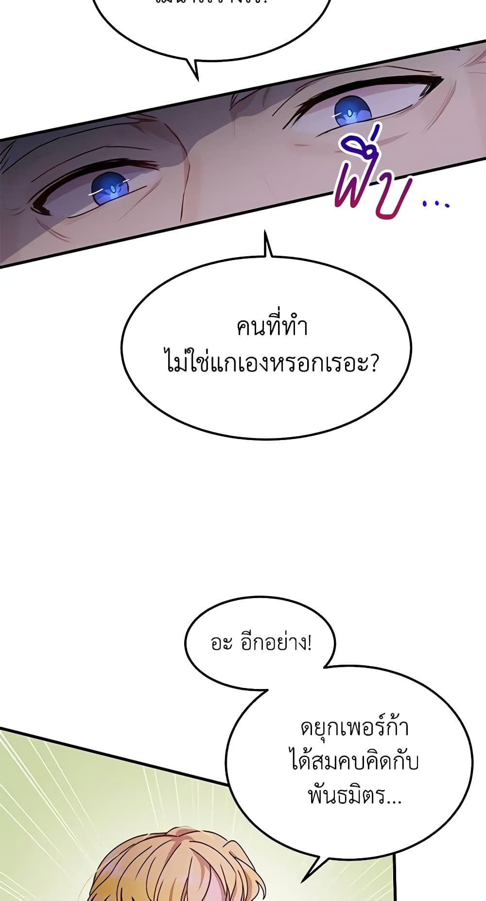 อ่านการ์ตูน What’s Wrong With You, Duke 76 ภาพที่ 14