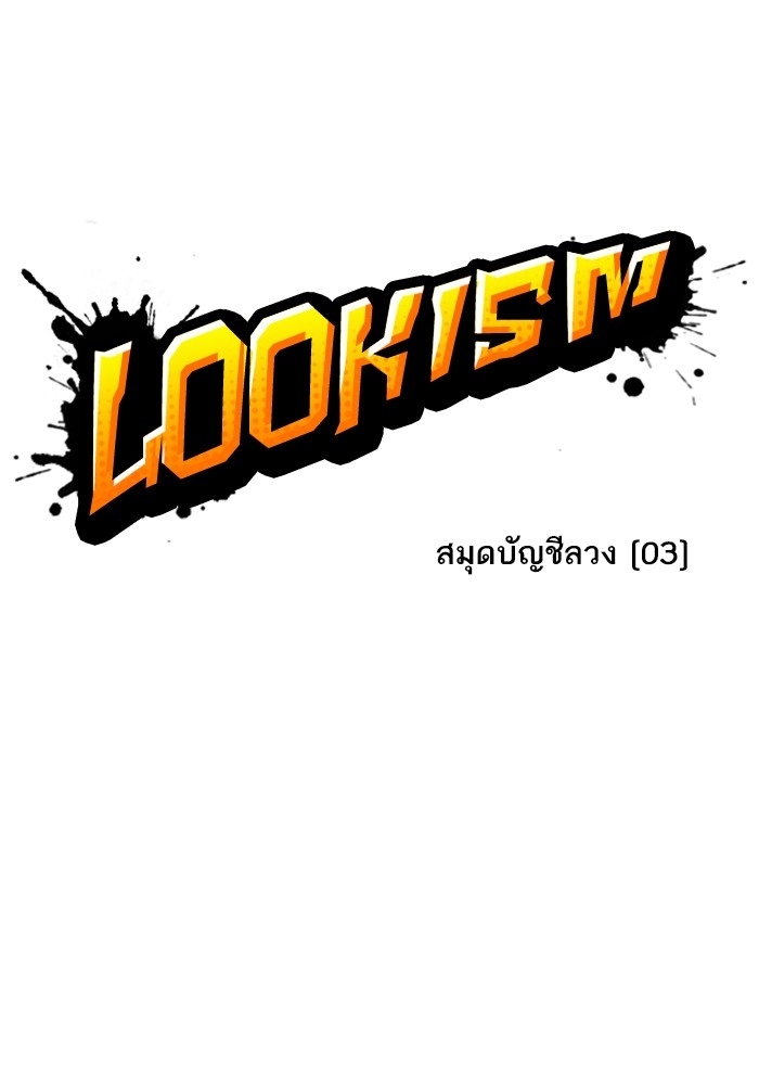 อ่านการ์ตูน Lookism 165 ภาพที่ 14