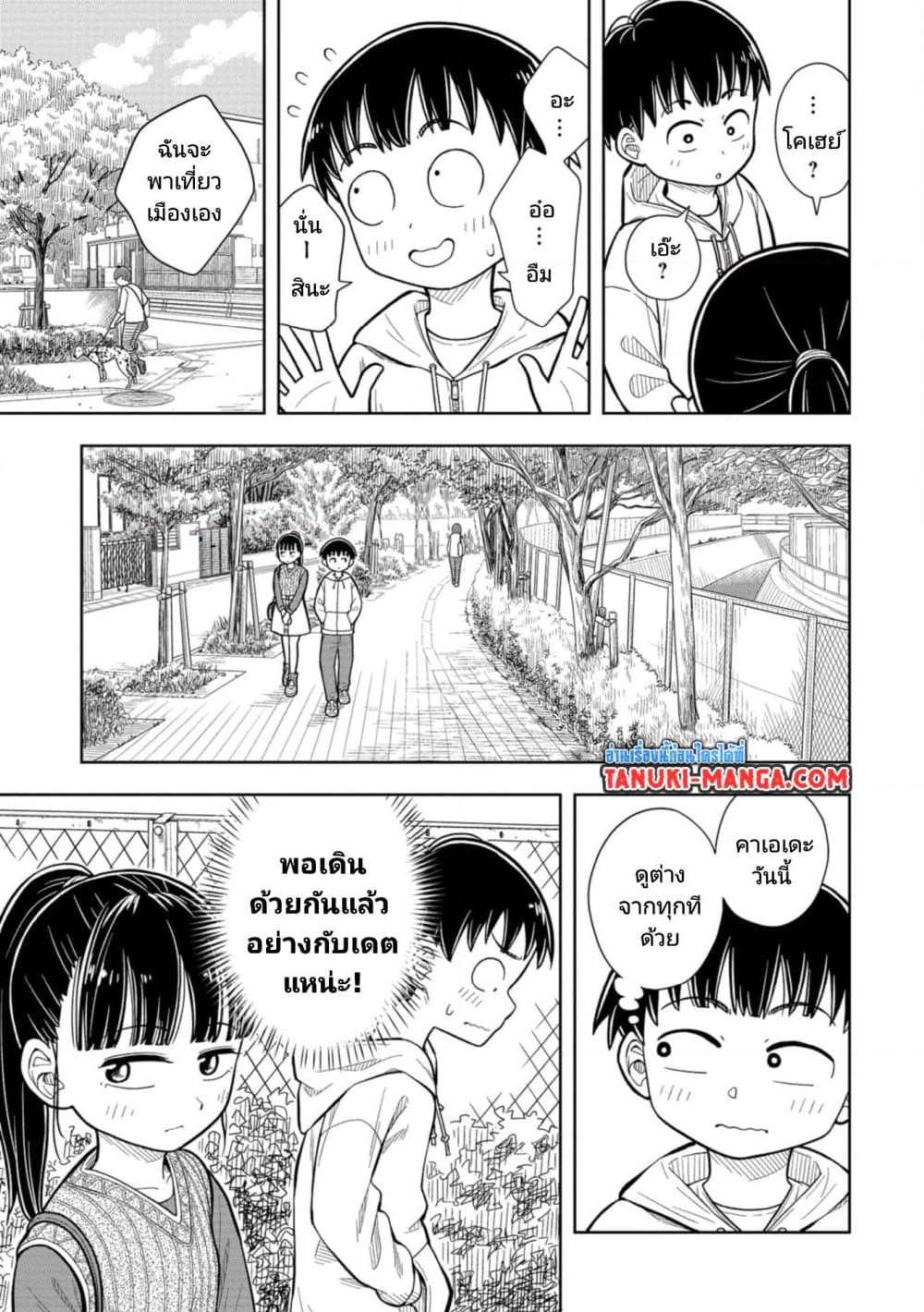 อ่านการ์ตูน Kyou kara Hajimeru Osananajimi 5 ภาพที่ 5