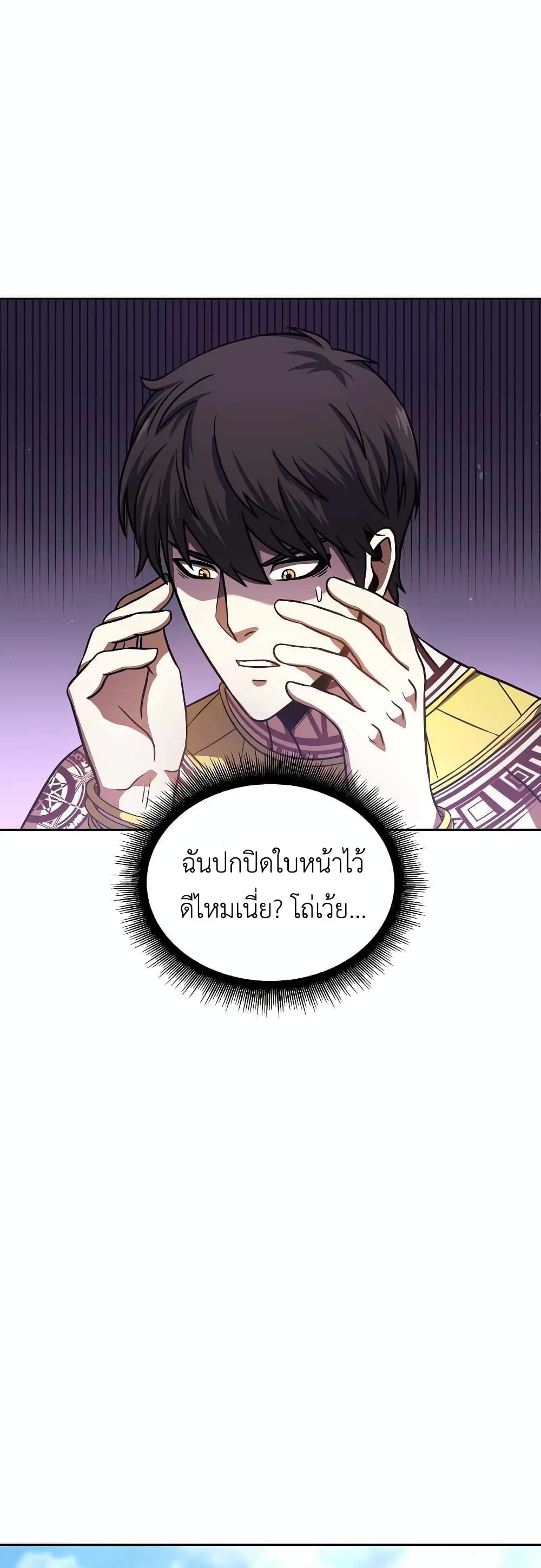 อ่านการ์ตูน I Returned as an FFF-Class Witch Doctor 3 ภาพที่ 12