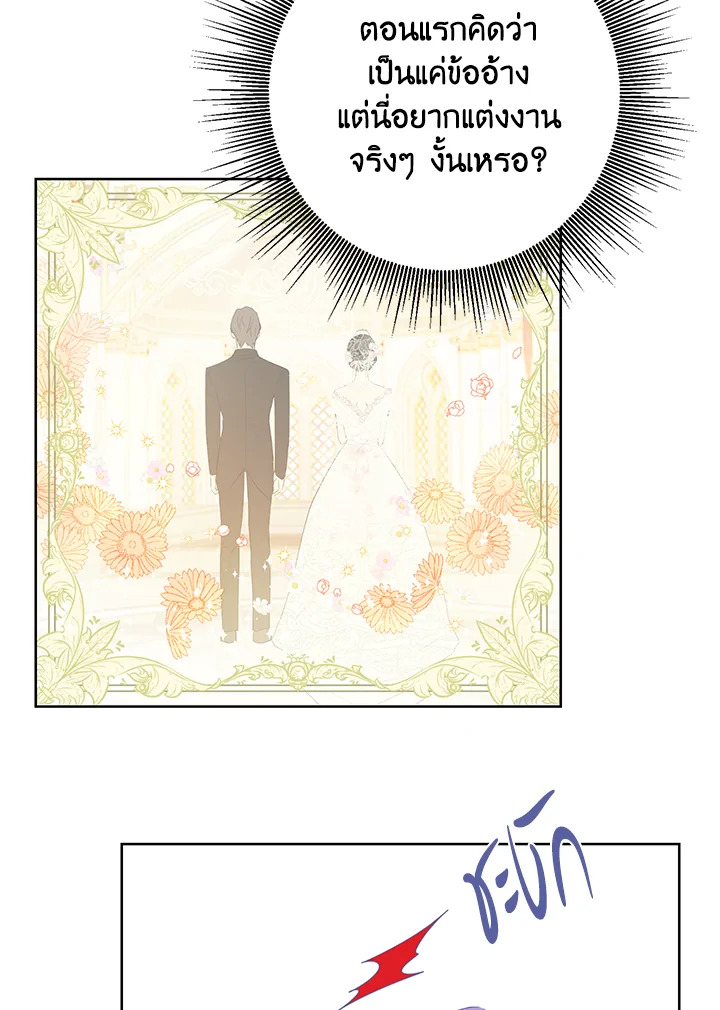 อ่านการ์ตูน Actually, I Was the Real One 28 ภาพที่ 39