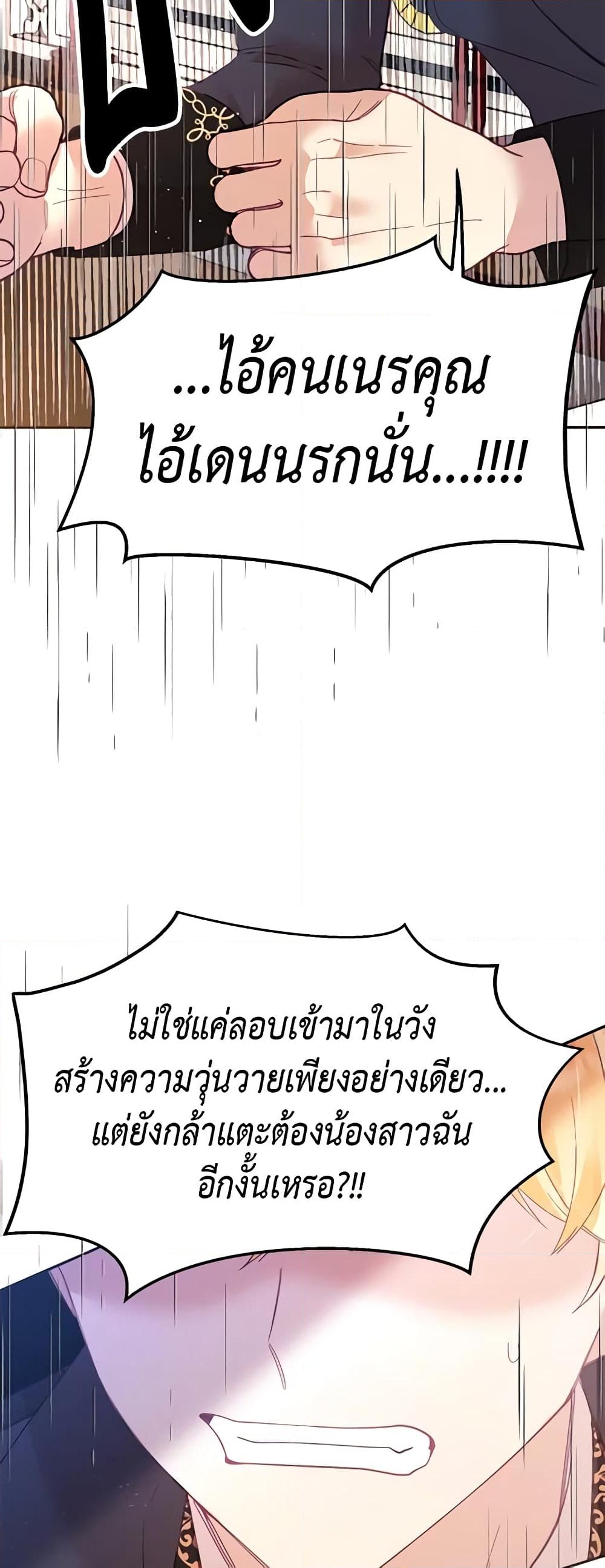 อ่านการ์ตูน Finding My Place 26 ภาพที่ 41