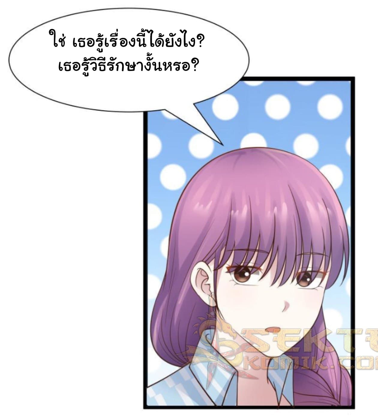 อ่านการ์ตูน I Have a Dragon in My Body 35 ภาพที่ 19