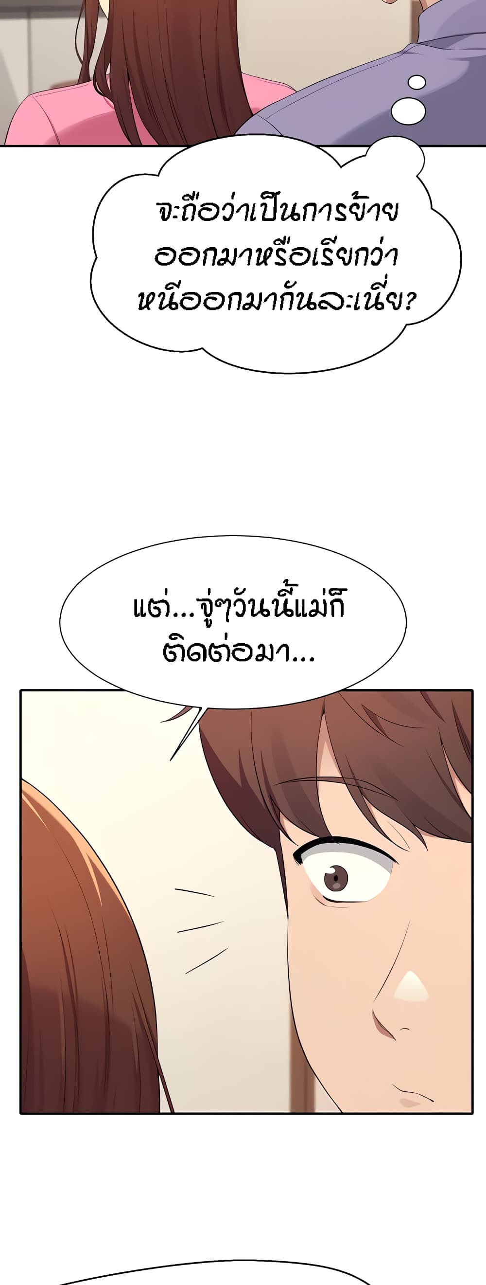 อ่านการ์ตูน Is There No Goddess in My College 96 ภาพที่ 27