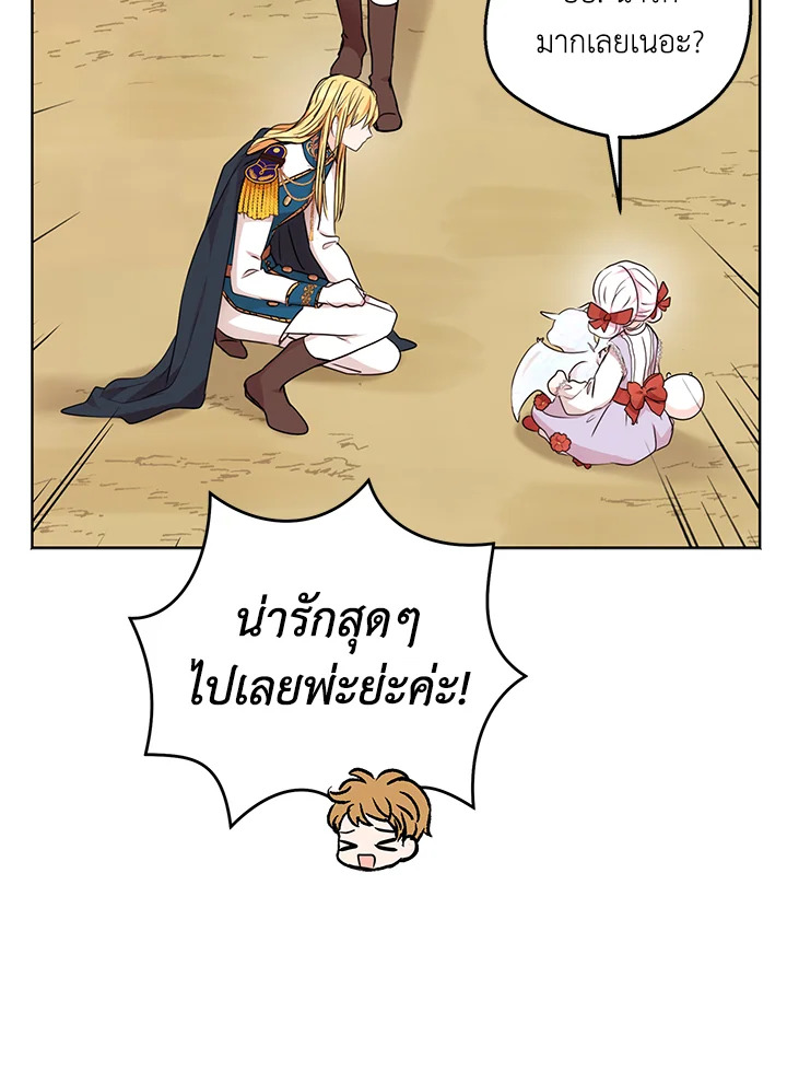 อ่านการ์ตูน Surviving as an Illegitimate Princess 41 ภาพที่ 14