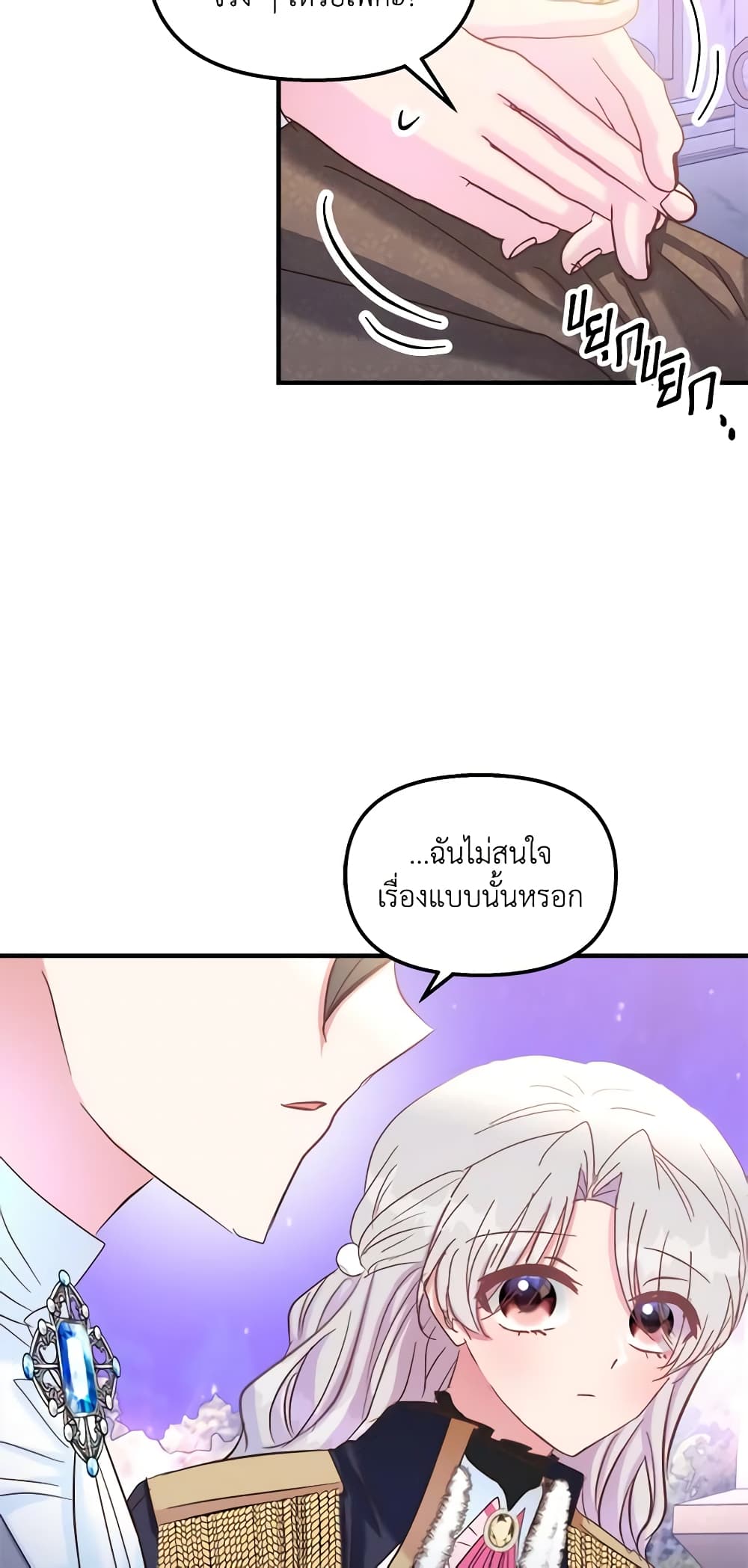 อ่านการ์ตูน I Didn’t Save You To Get Proposed To 43 ภาพที่ 16