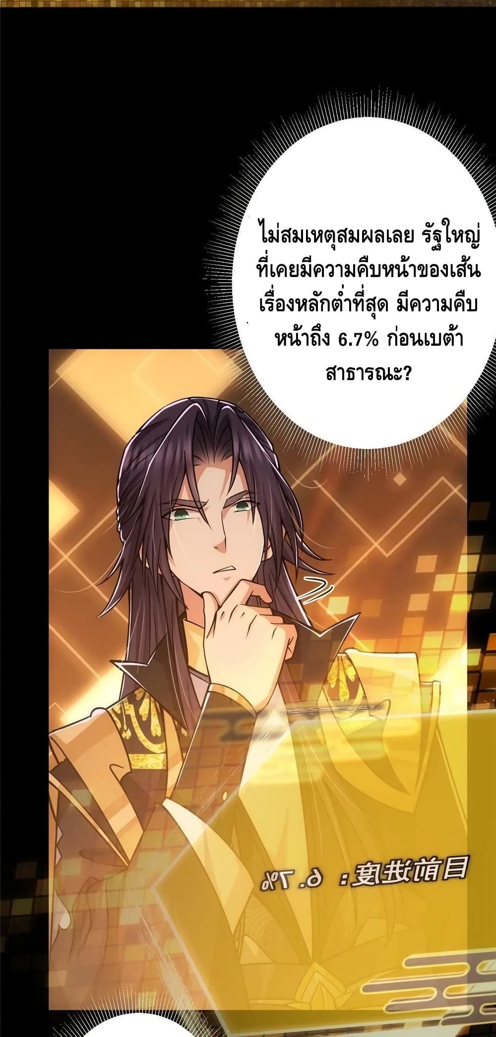 อ่านการ์ตูน Keep A Low Profile 124 ภาพที่ 33