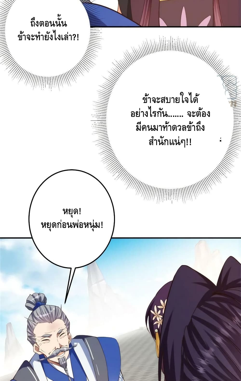 อ่านการ์ตูน Keep A Low Profile 138 ภาพที่ 20