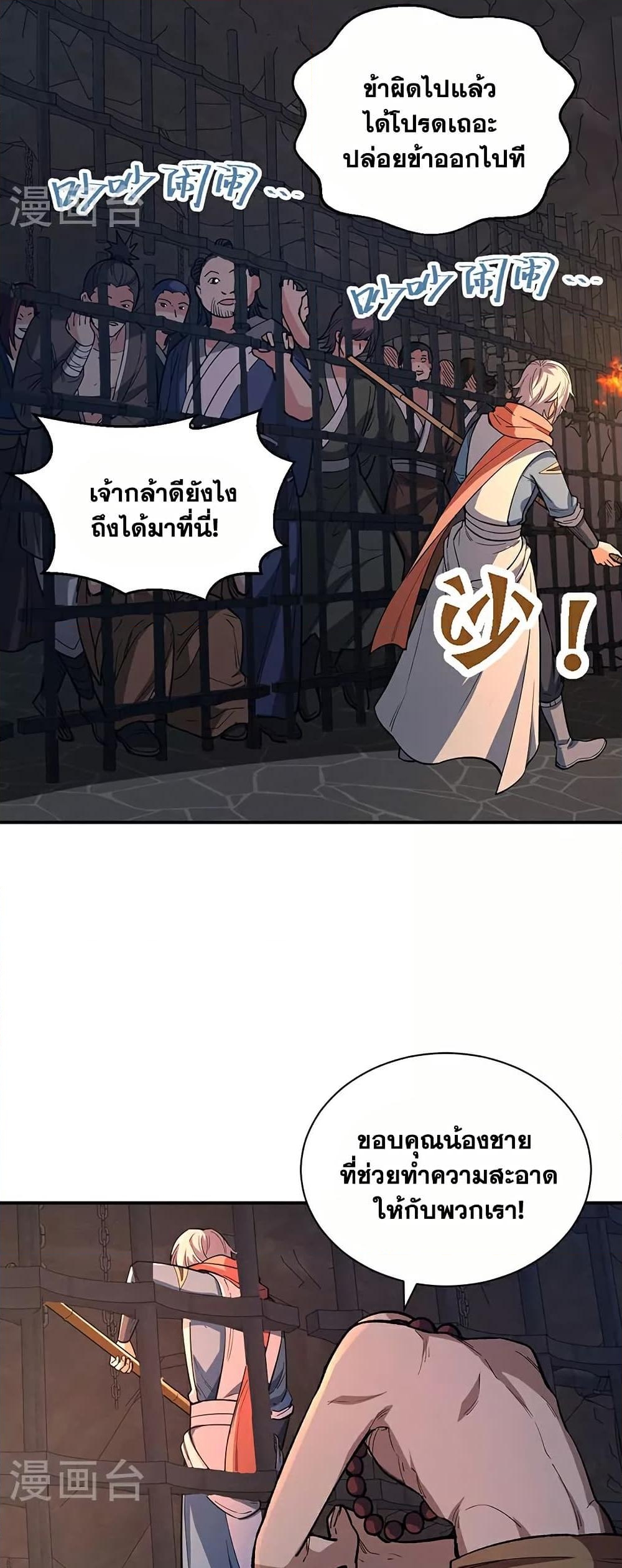 อ่านการ์ตูน WuDao Du Zun 621 ภาพที่ 16