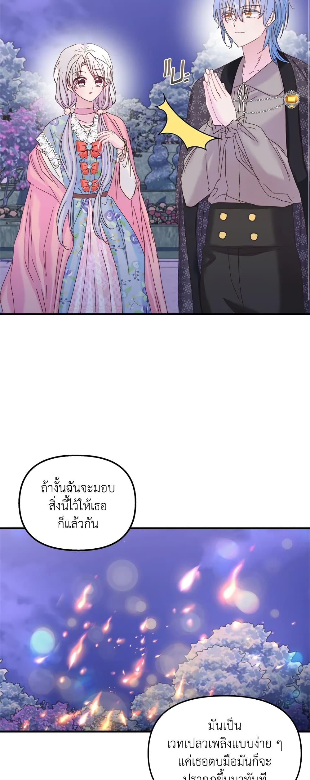 อ่านการ์ตูน I Didn’t Save You To Get Proposed To 34 ภาพที่ 24