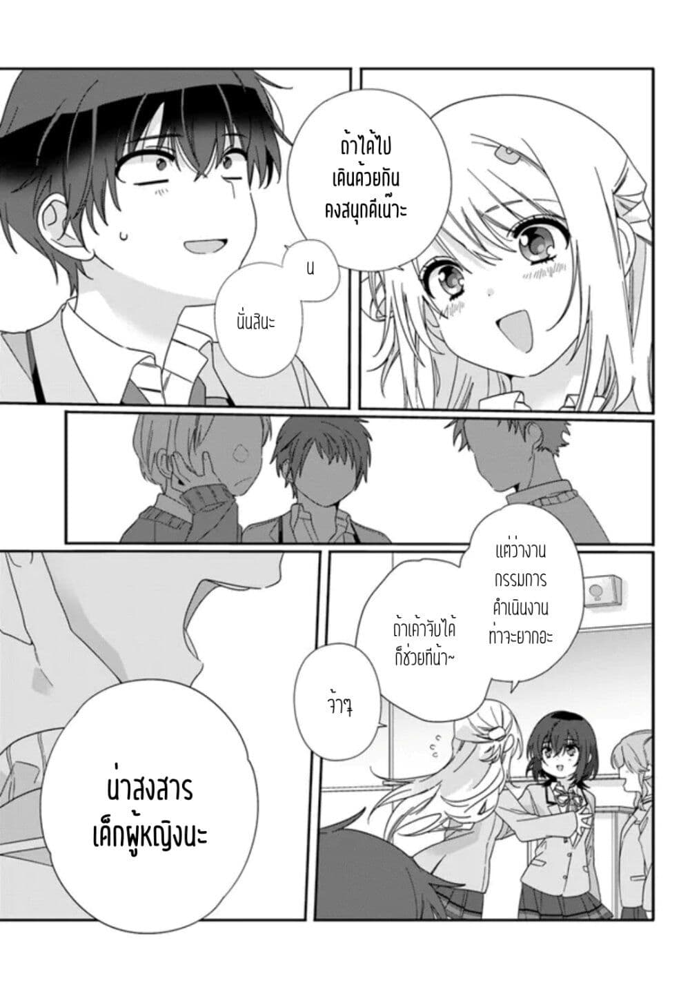 อ่านการ์ตูน Class de 2-banme ni Kawaii Onnanoko to Tomodachi ni natta 9.2 ภาพที่ 3