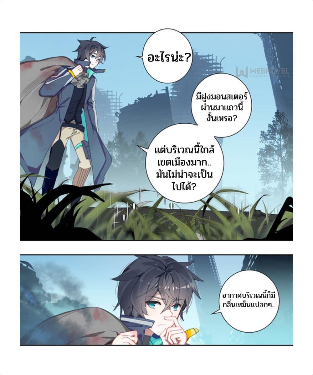 อ่านการ์ตูน Swallowed Star 76 ภาพที่ 9