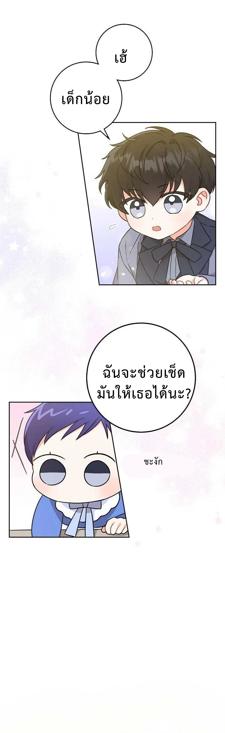 อ่านการ์ตูน Please Give Me the Pacifier 7 ภาพที่ 42