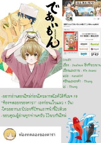 อ่านการ์ตูน Deaimon 28 ภาพที่ 36