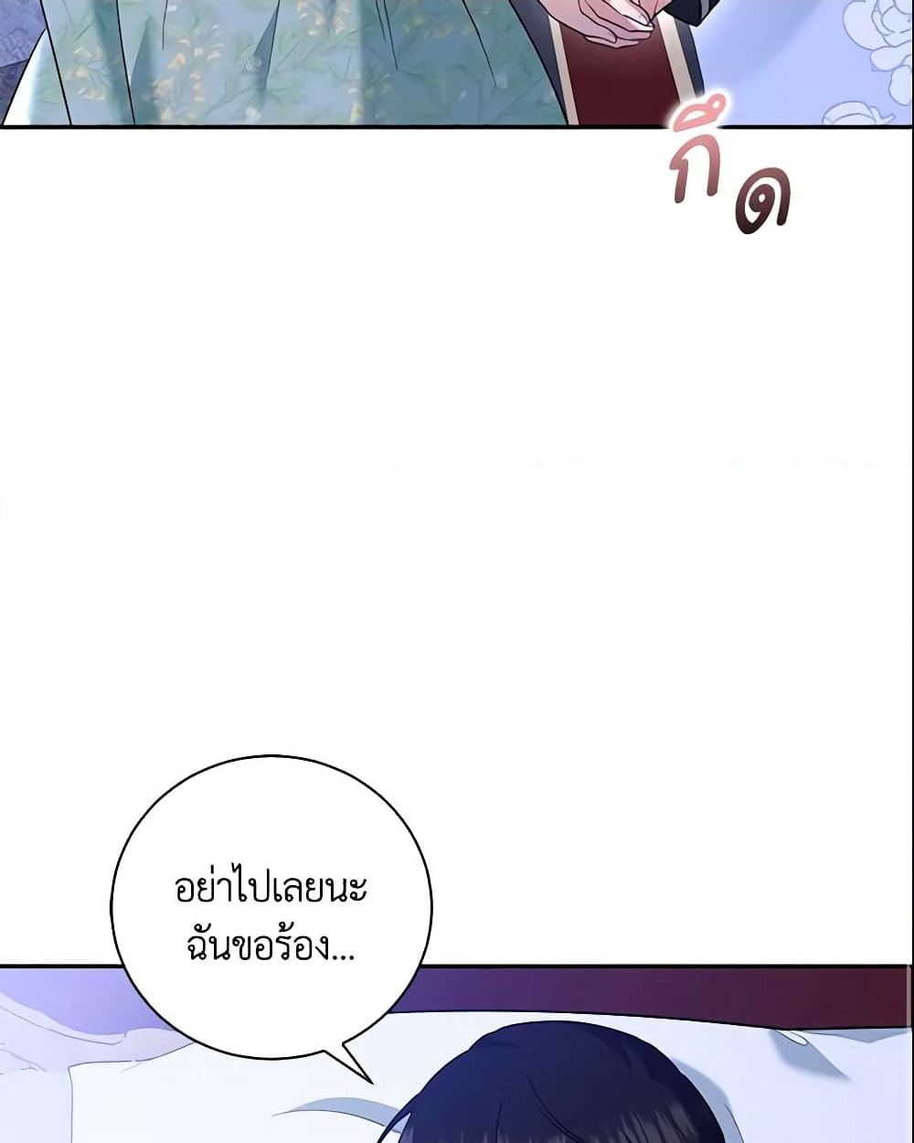 อ่านการ์ตูน Please Support My Revenge 25 ภาพที่ 45