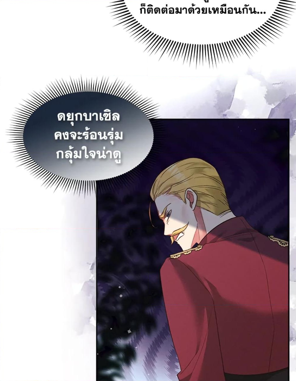 อ่านการ์ตูน The Goal Is to Be Self-Made 18 ภาพที่ 65