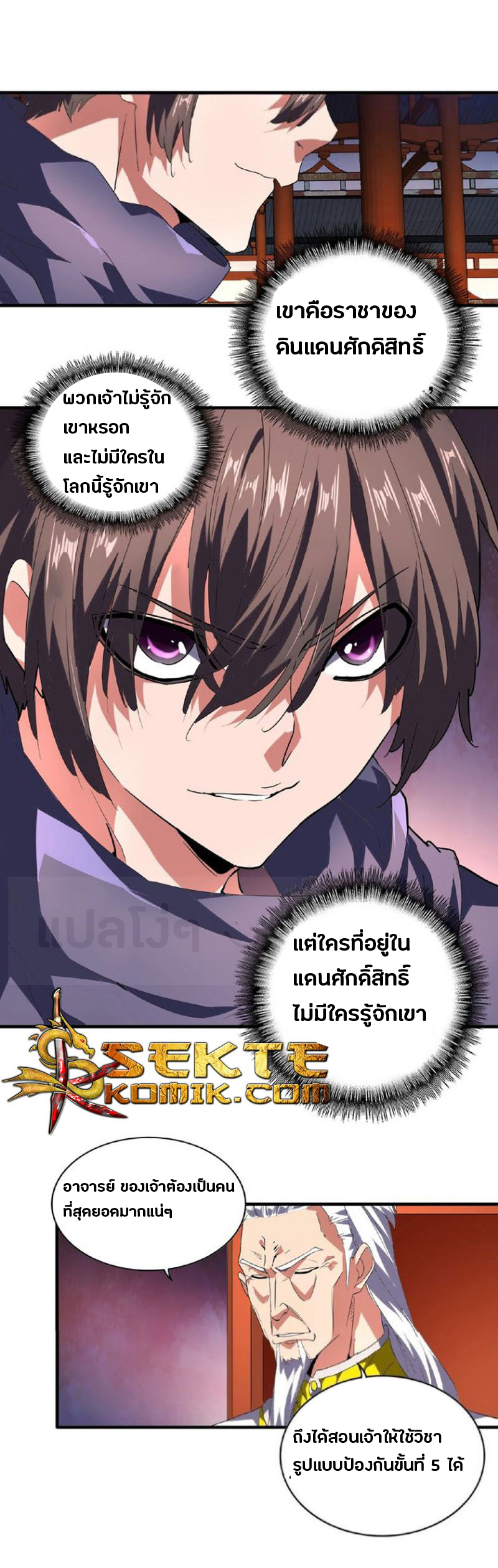 อ่านการ์ตูน Magic Emperor 22 ภาพที่ 19