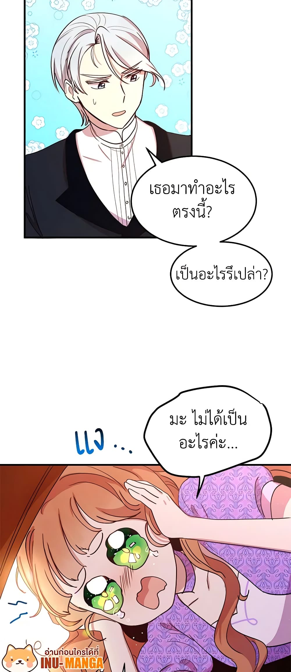 อ่านการ์ตูน What’s Wrong With You, Duke 25 ภาพที่ 17