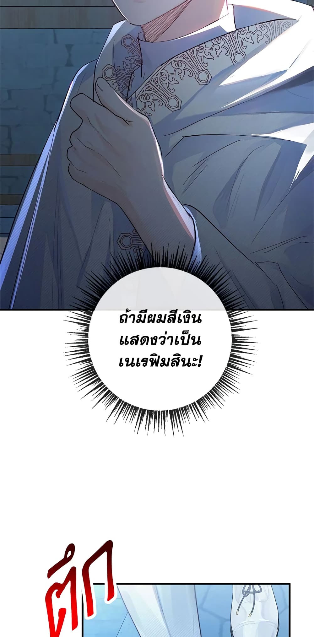 อ่านการ์ตูน I Am A Daughter Loved By The Devil 29 ภาพที่ 14