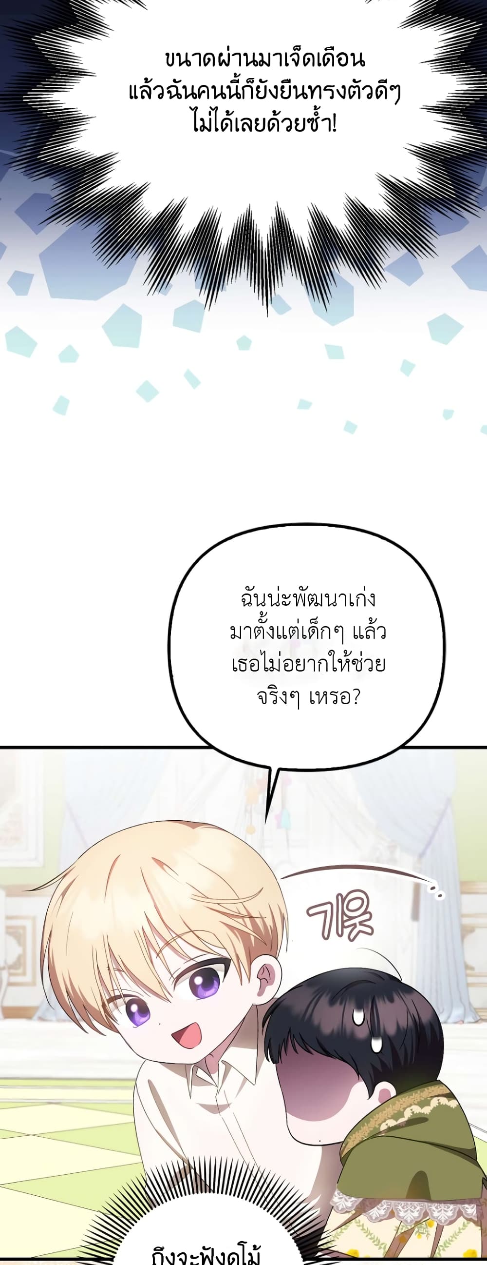 อ่านการ์ตูน It’s My First Time Being Loved 8 ภาพที่ 12