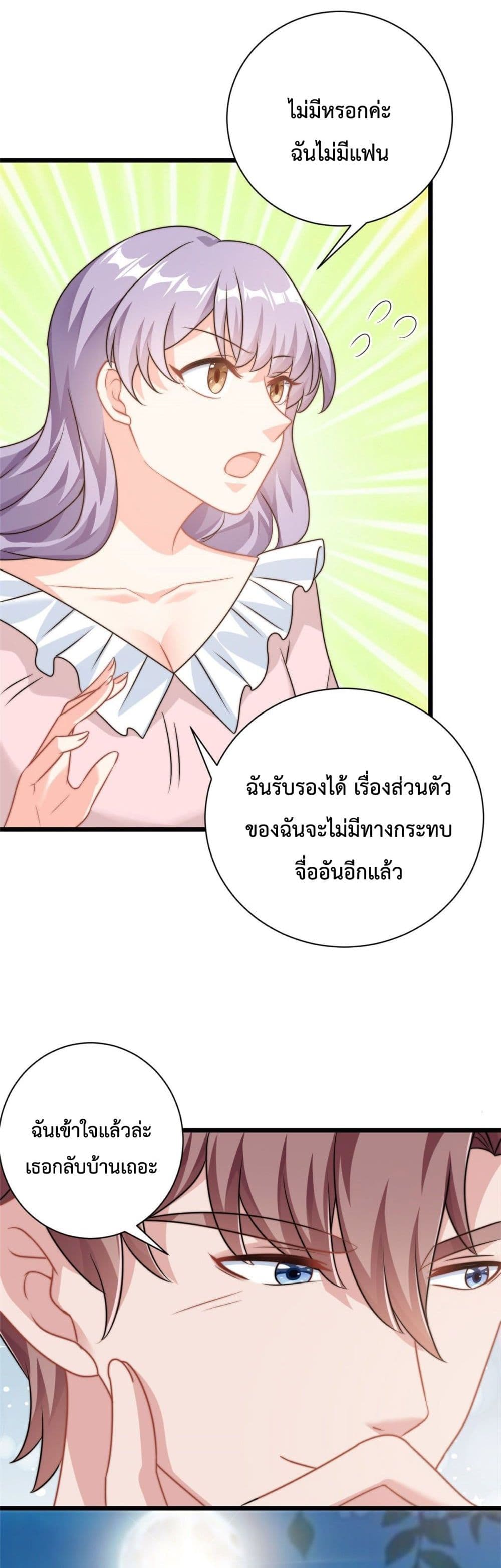 อ่านการ์ตูน Your Heart Is Safe Now 10 ภาพที่ 7