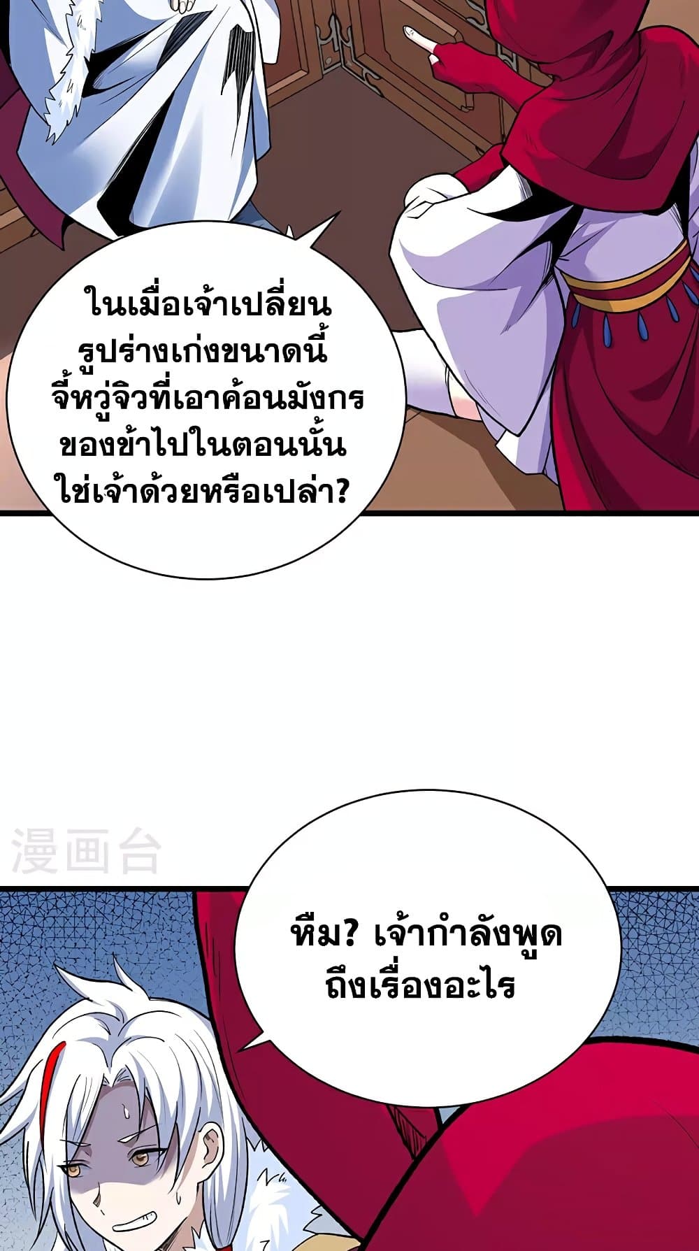 อ่านการ์ตูน WuDao Du Zun 571 ภาพที่ 26