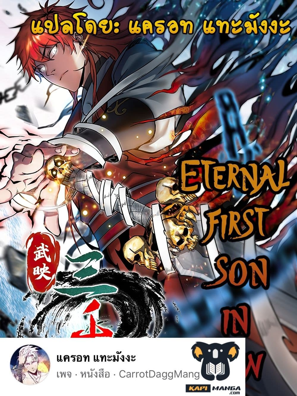 อ่านการ์ตูน Eternal First Son-in-law 162 ภาพที่ 1