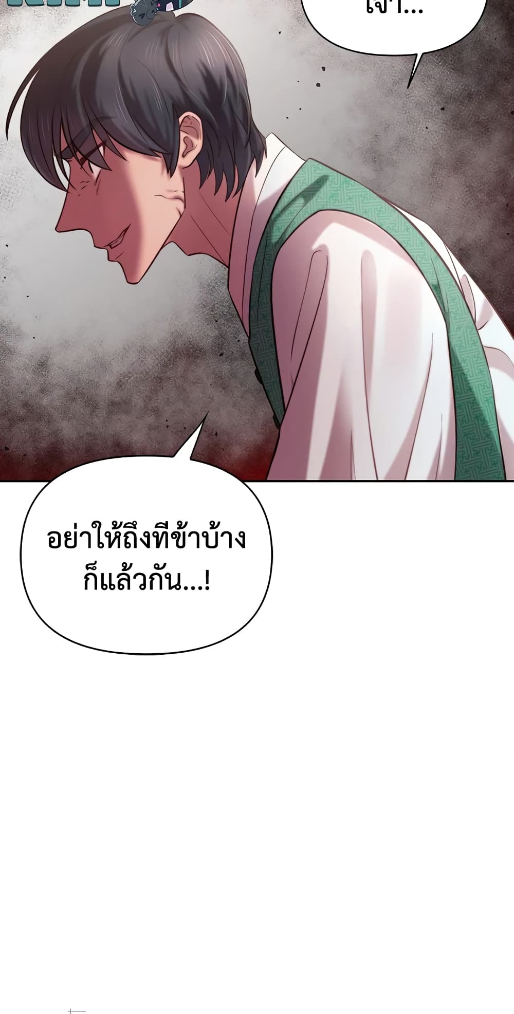 อ่านการ์ตูน Moonrise by the Cliff 2 ภาพที่ 61