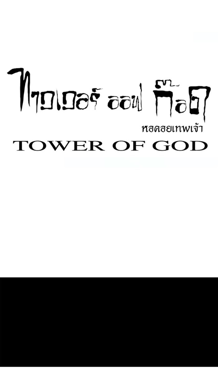 อ่านการ์ตูน Tower of God 1 ภาพที่ 6